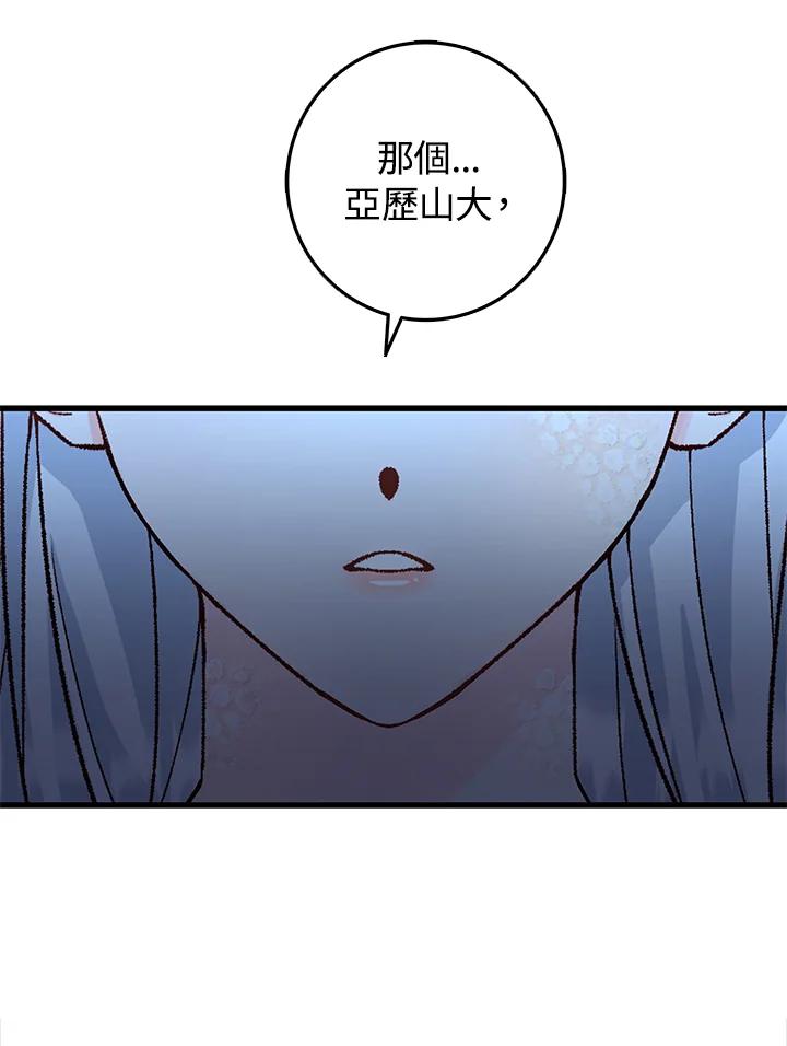 《海军上将的怪物妻子》第4话 第118页