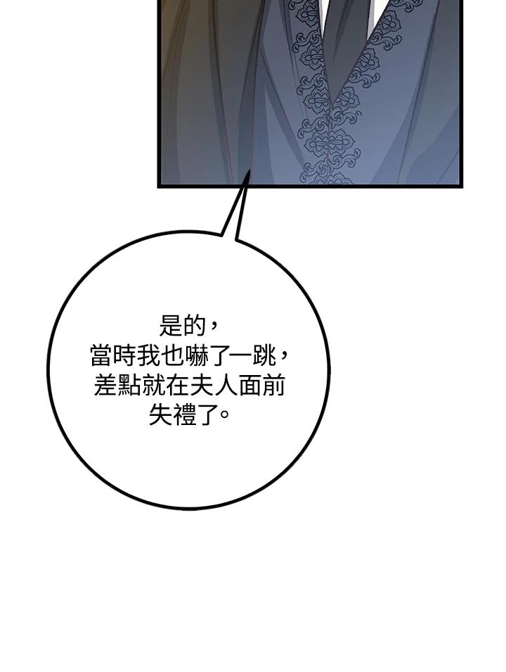 《海军上将的怪物妻子》第4话 第22页