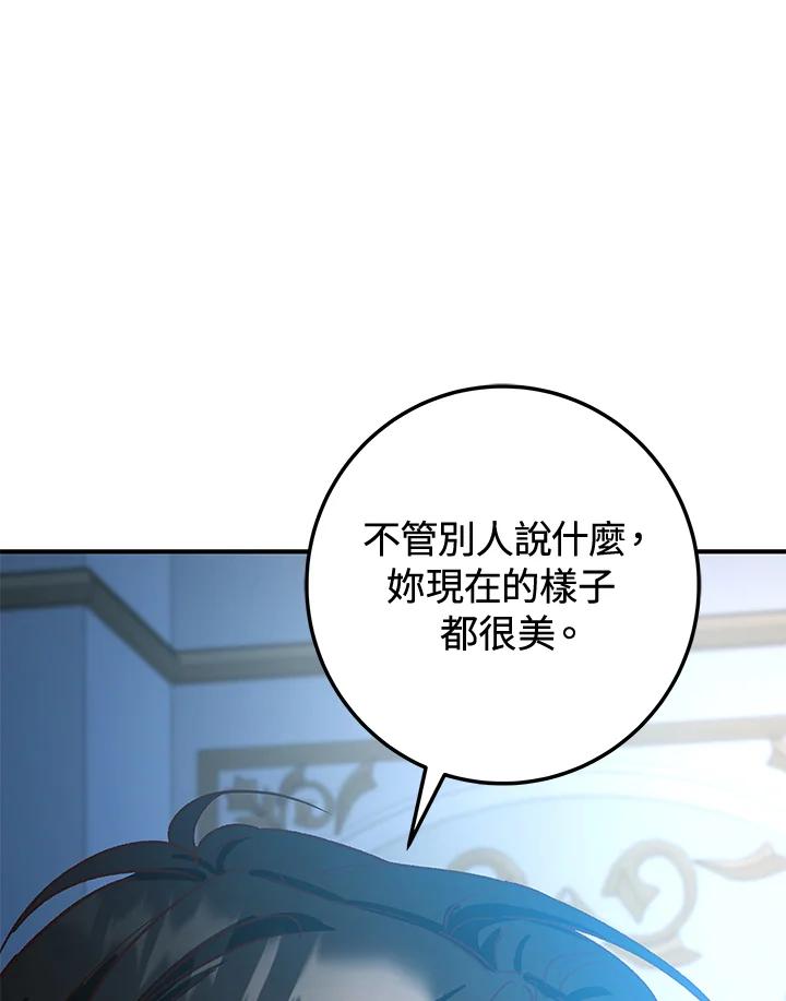 《海军上将的怪物妻子》第4话 第132页