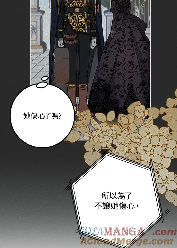 《海军上将的怪物妻子》第4话 第53页