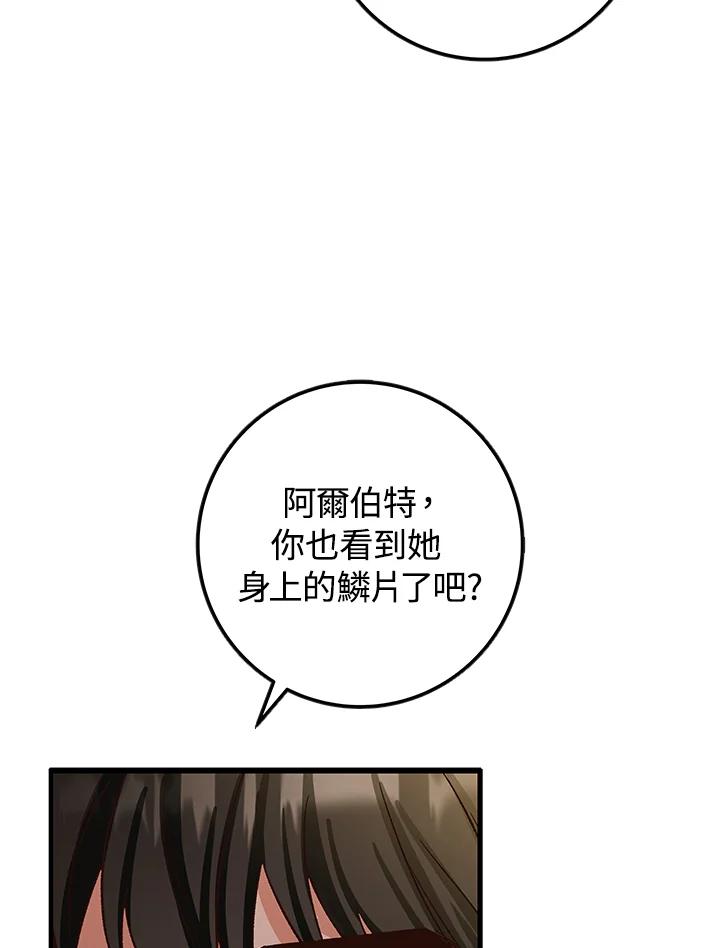 《海军上将的怪物妻子》第4话 第19页