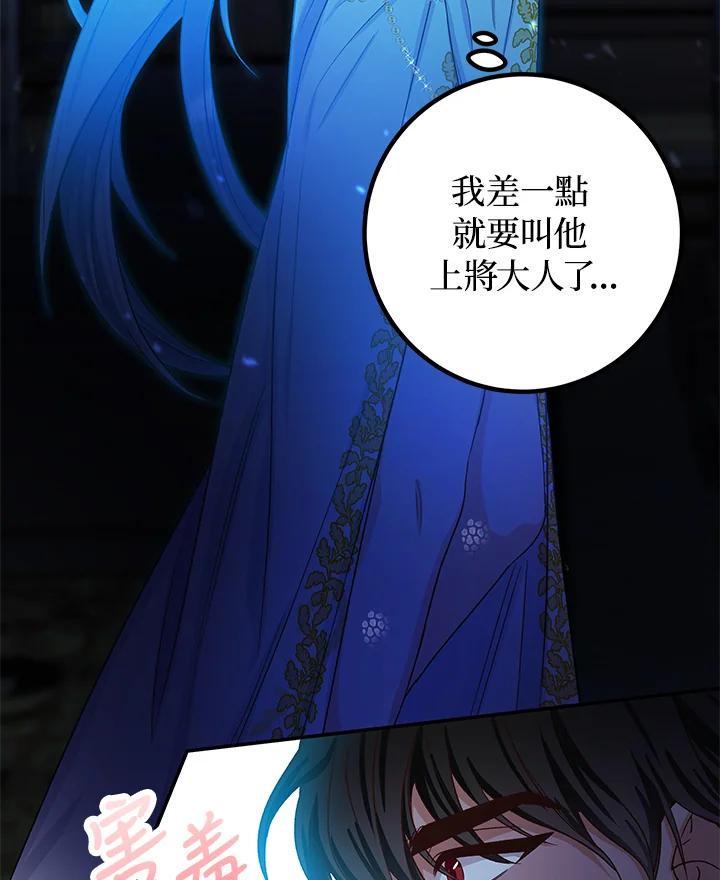 《海军上将的怪物妻子》第4话 第108页