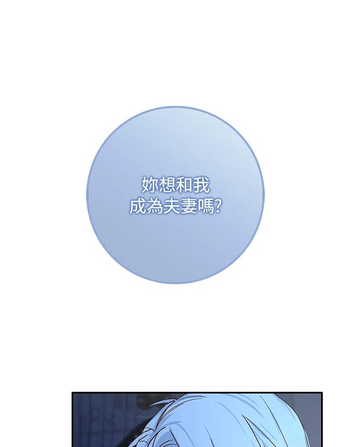《海军上将的怪物妻子》第4话 第126页