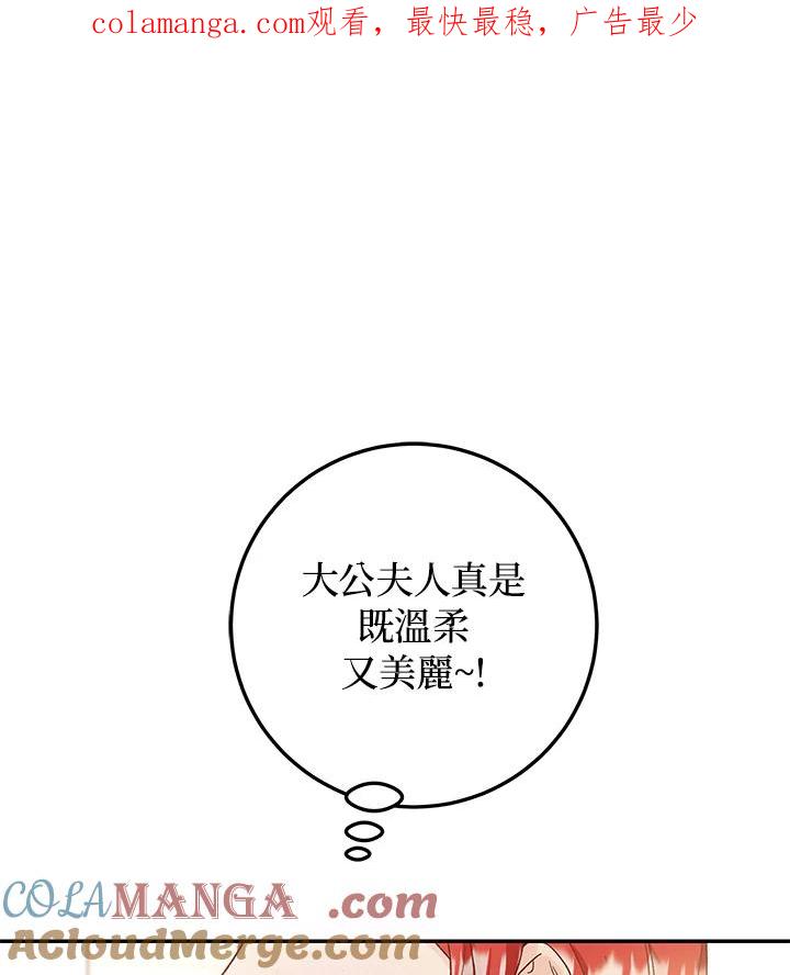 《海军上将的怪物妻子》第4话 第1页