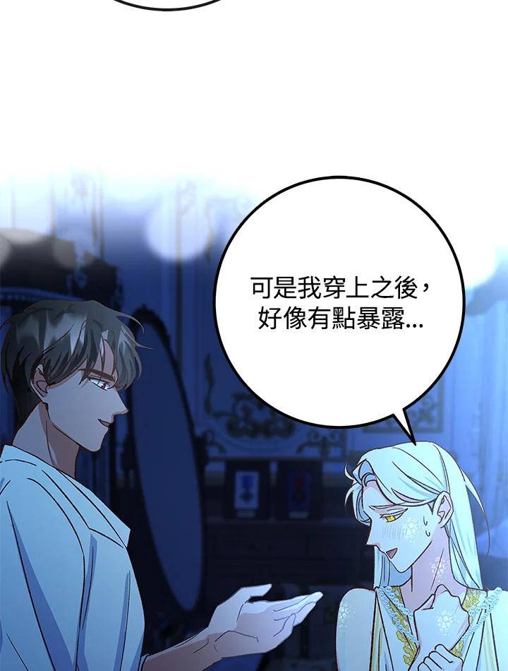 《海军上将的怪物妻子》第4话 第114页