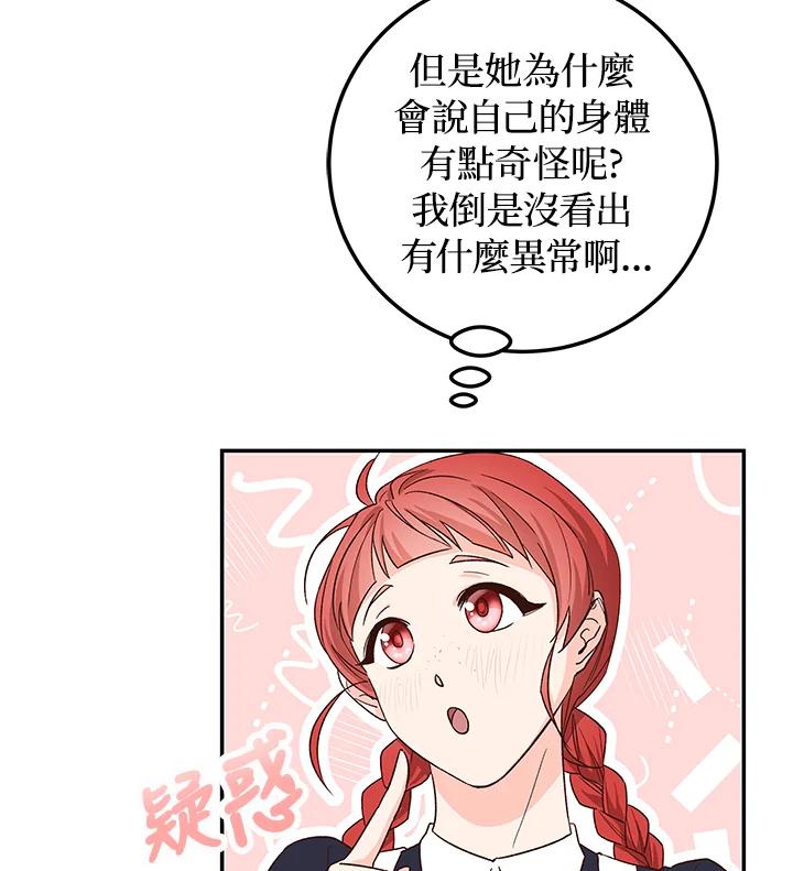 《海军上将的怪物妻子》第4话 第3页
