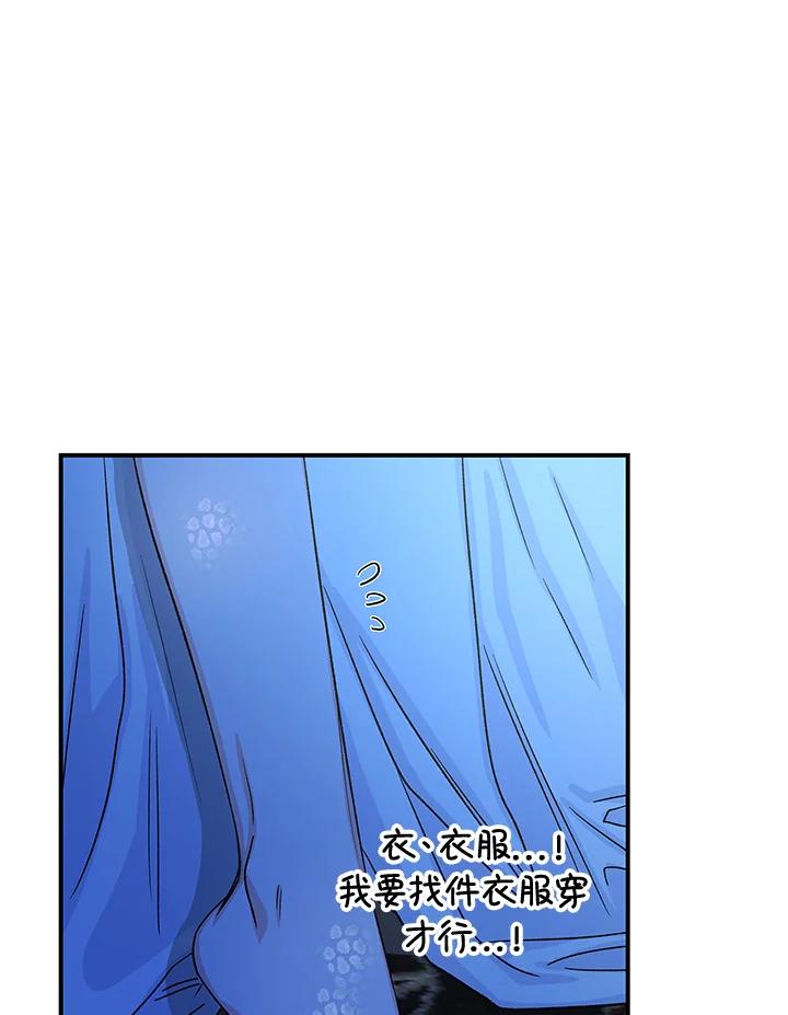 《海军上将的怪物妻子》第4话 第96页