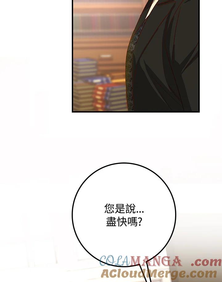 《海军上将的怪物妻子》第4话 第29页
