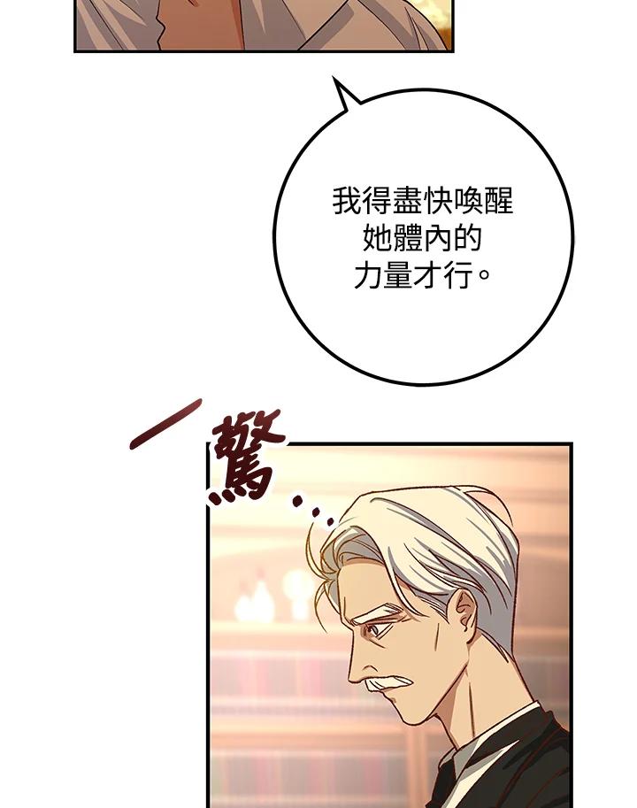 《海军上将的怪物妻子》第4话 第28页