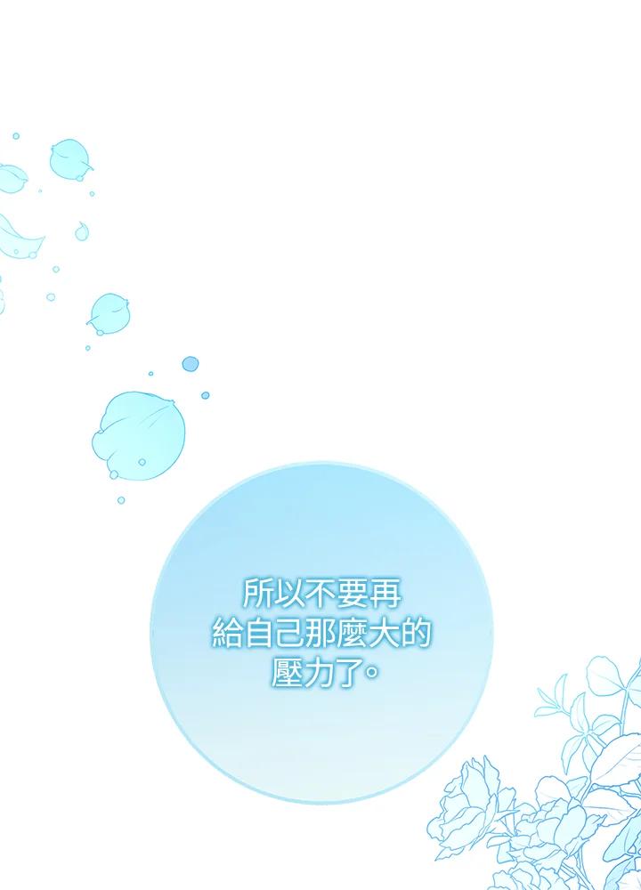《海军上将的怪物妻子》第4话 第135页