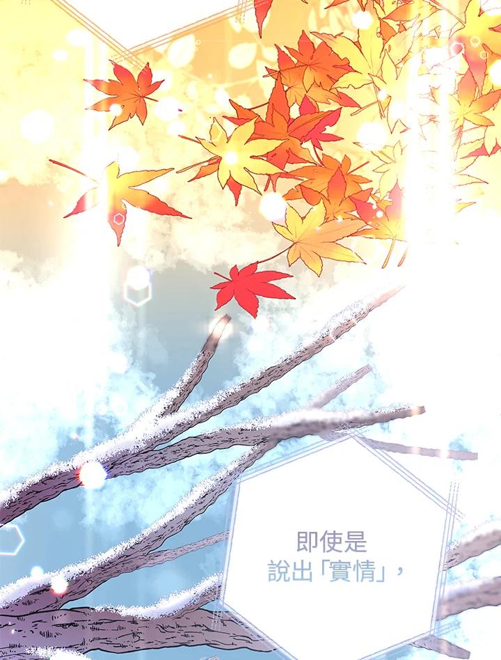 《海军上将的怪物妻子》第4话 第80页
