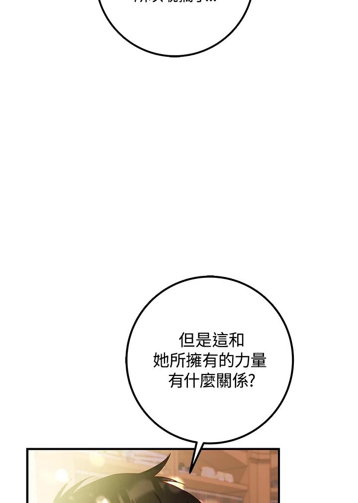 《海军上将的怪物妻子》第4话 第56页