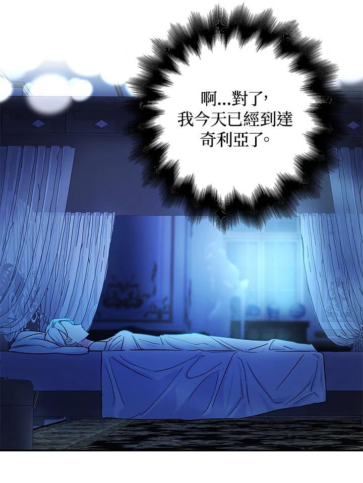 《海军上将的怪物妻子》第4话 第91页