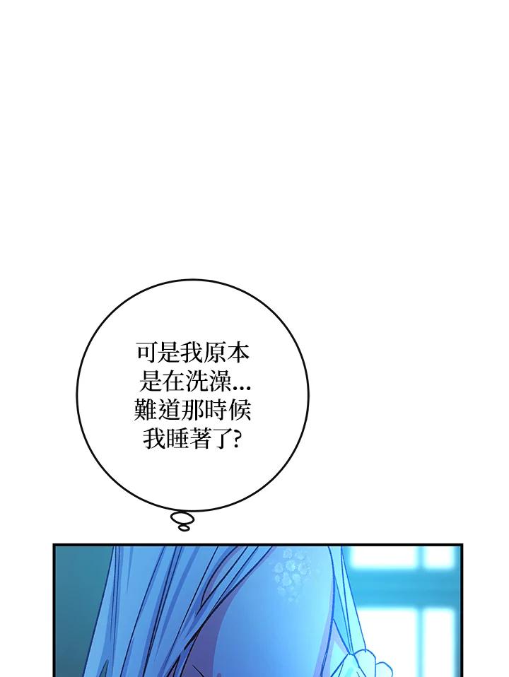 《海军上将的怪物妻子》第4话 第92页