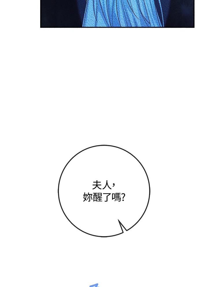 《海军上将的怪物妻子》第4话 第103页