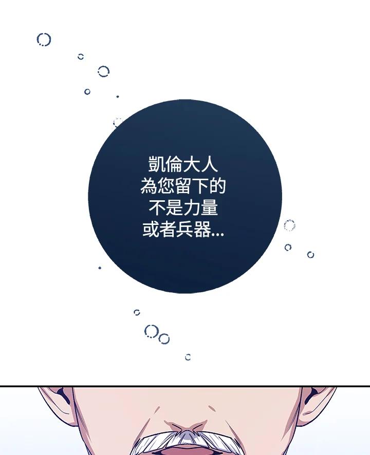 《海军上将的怪物妻子》第4话 第39页