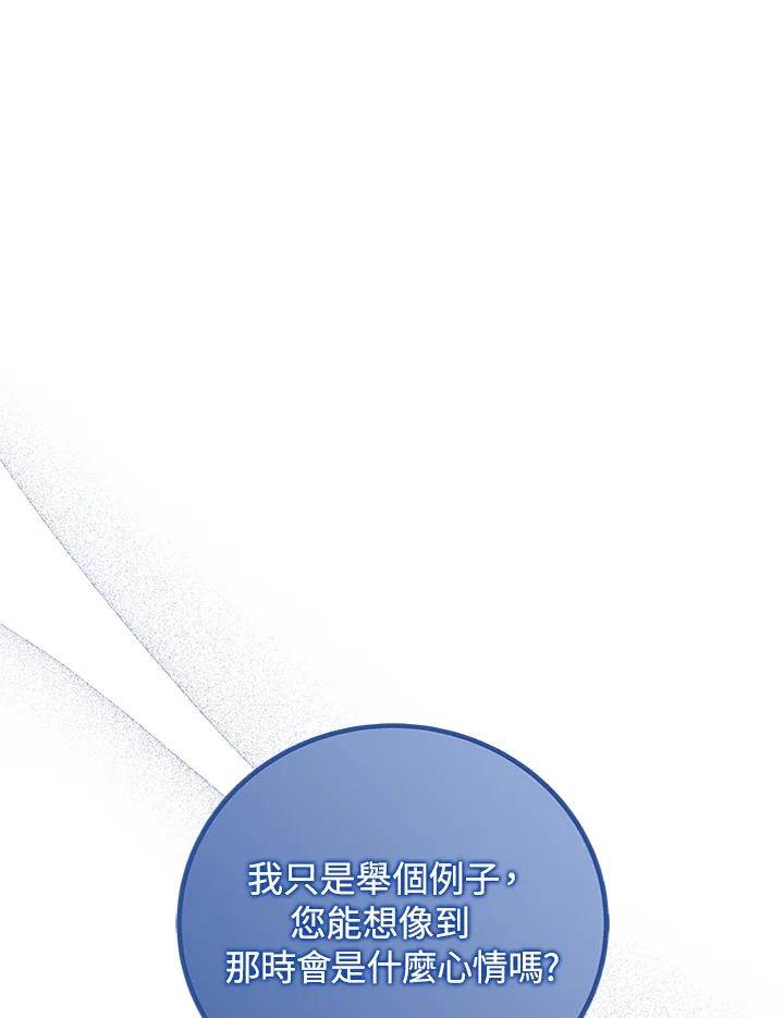 《海军上将的怪物妻子》第4话 第68页