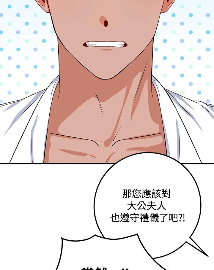 《海军上将的怪物妻子》第4话 第47页
