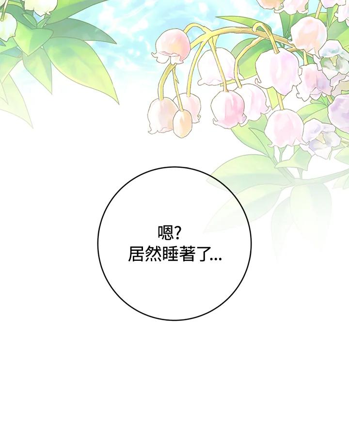 《海军上将的怪物妻子》第4话 第11页