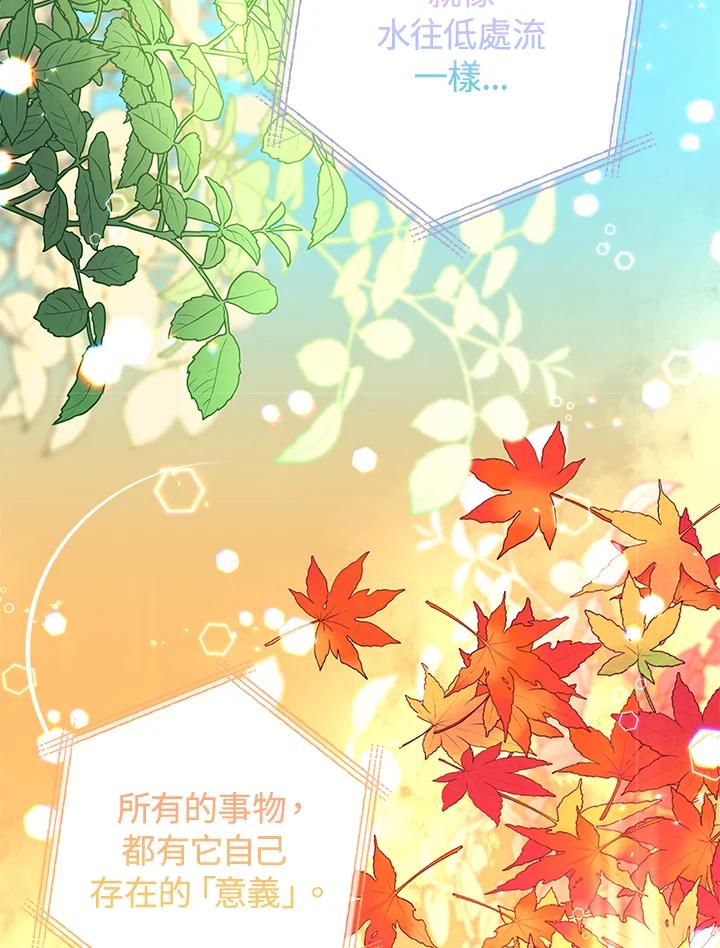 《海军上将的怪物妻子》第4话 第79页