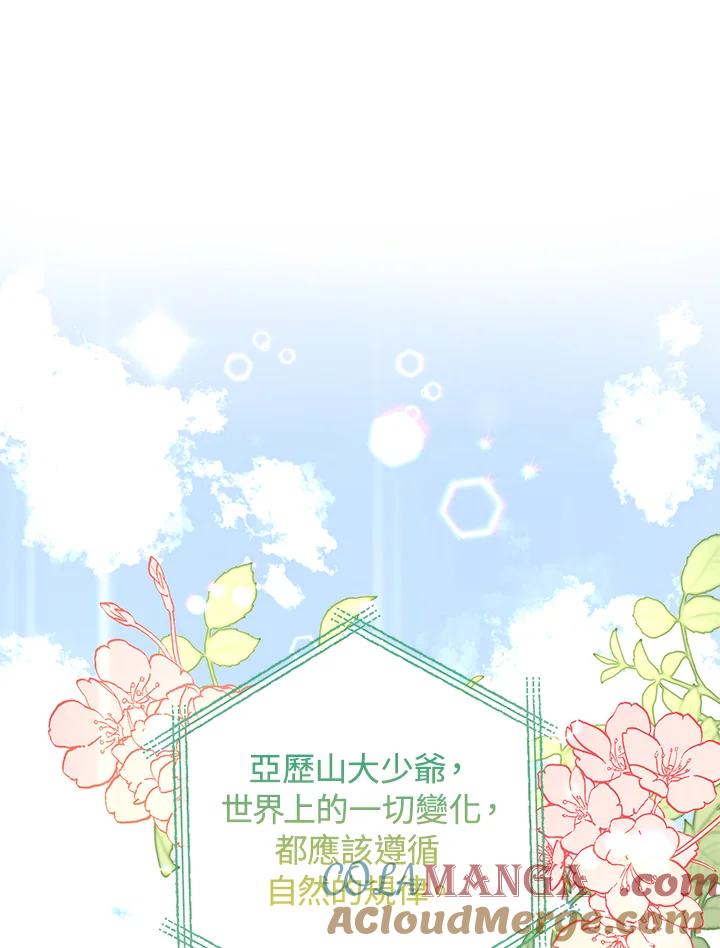 《海军上将的怪物妻子》第4话 第77页