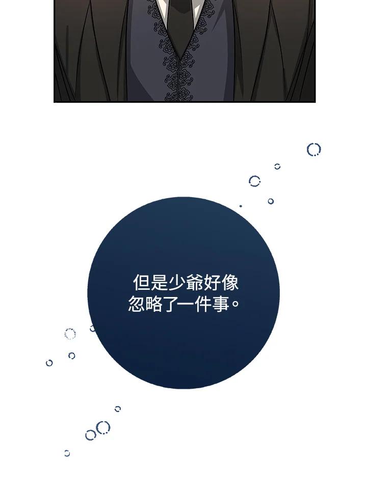 《海军上将的怪物妻子》第4话 第38页