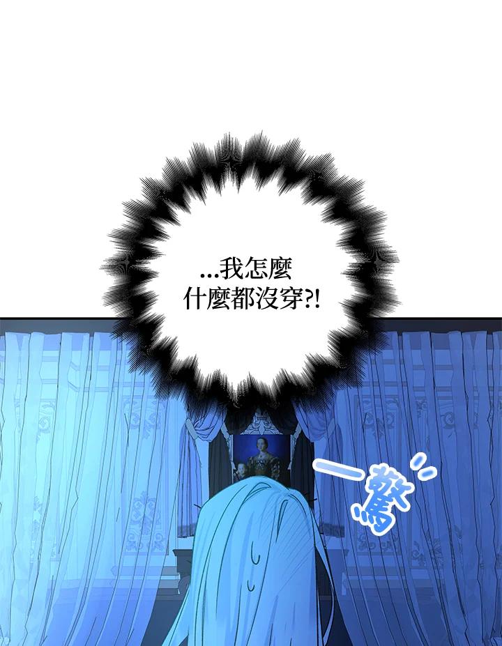 《海军上将的怪物妻子》第4话 第94页