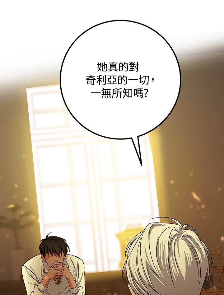 《海军上将的怪物妻子》第4话 第16页