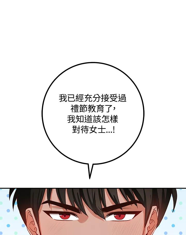 《海军上将的怪物妻子》第4话 第46页