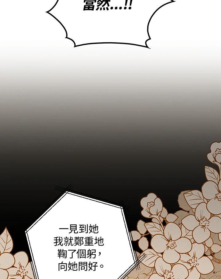 《海军上将的怪物妻子》第4话 第48页