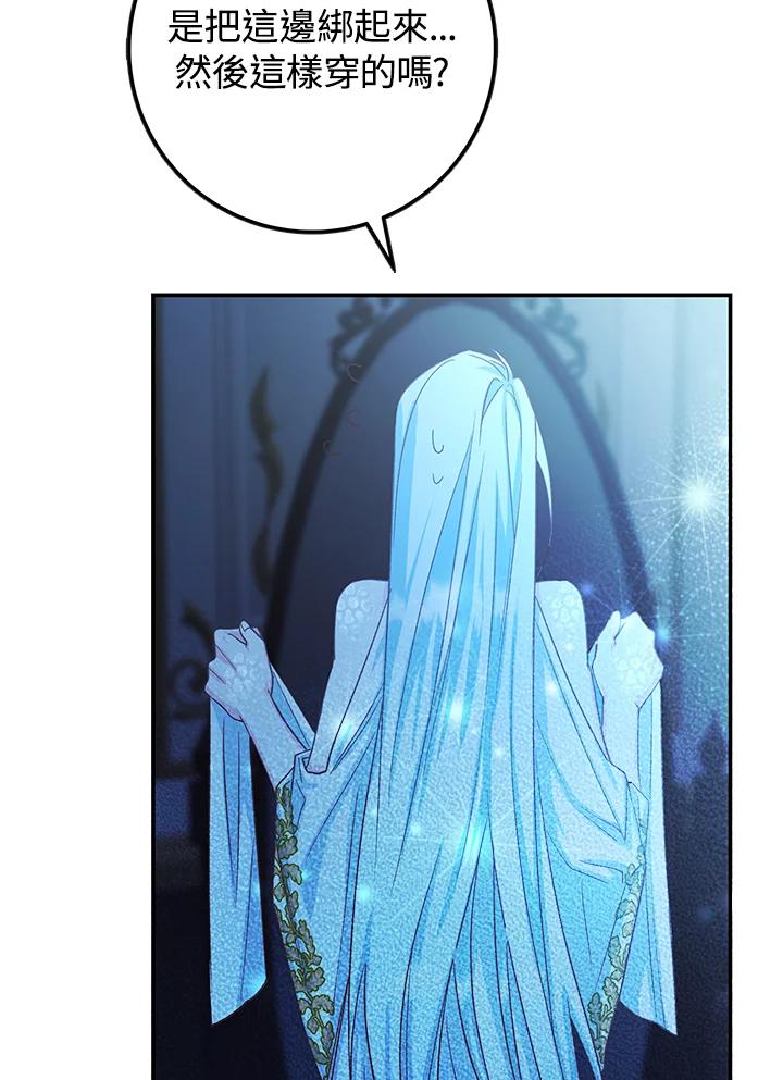 《海军上将的怪物妻子》第4话 第102页