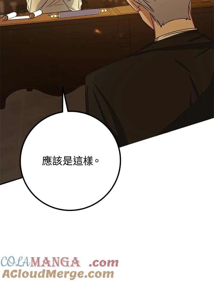 《海军上将的怪物妻子》第4话 第17页