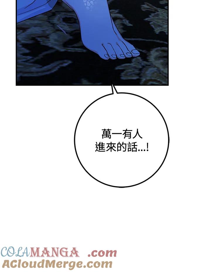 《海军上将的怪物妻子》第4话 第97页