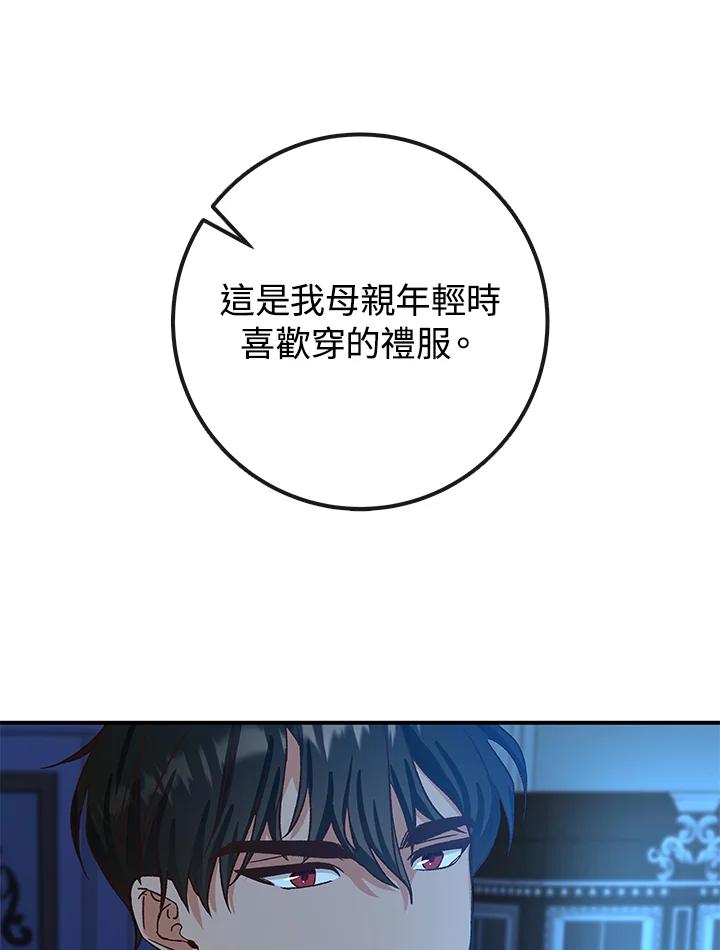 《海军上将的怪物妻子》第4话 第112页