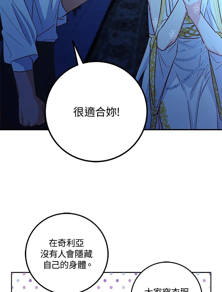 《海军上将的怪物妻子》第4话 第115页