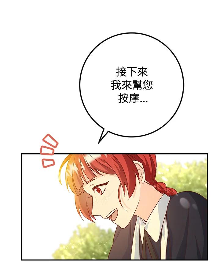 《海军上将的怪物妻子》第4话 第7页