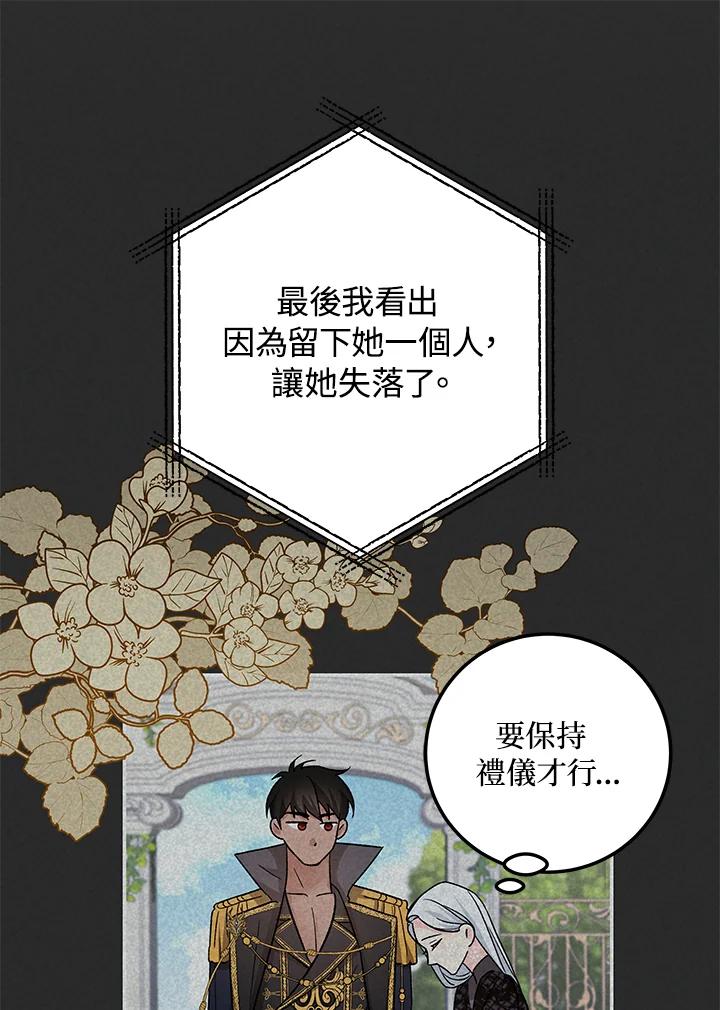 《海军上将的怪物妻子》第4话 第52页