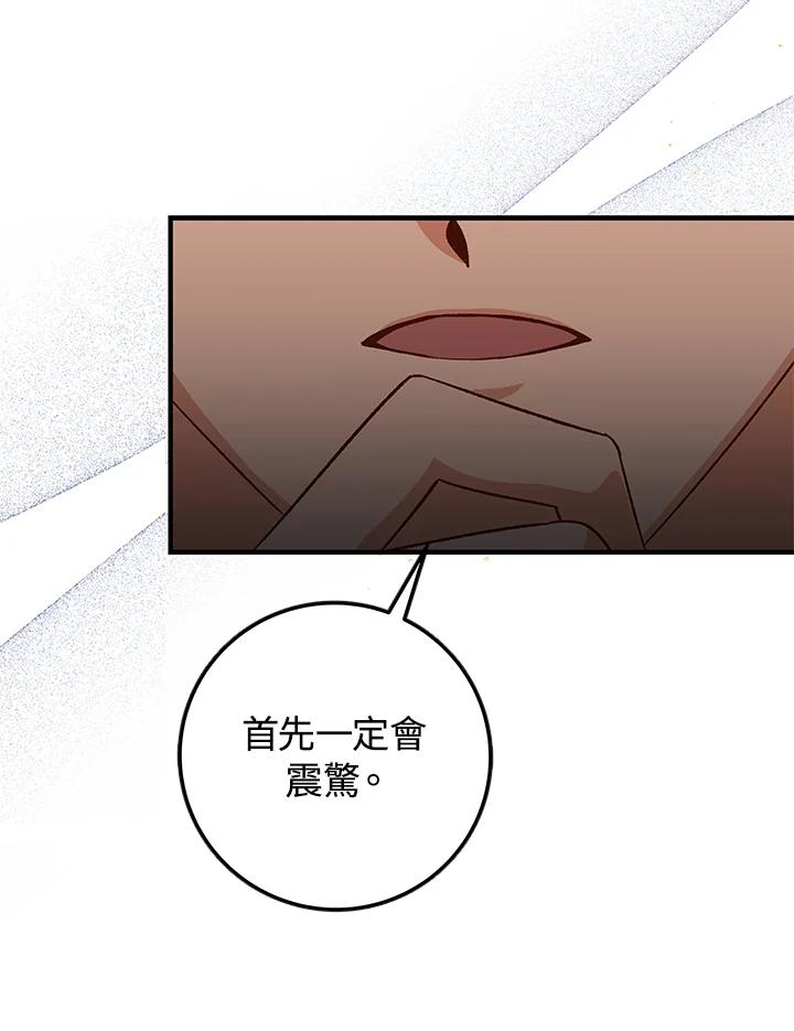 《海军上将的怪物妻子》第4话 第71页
