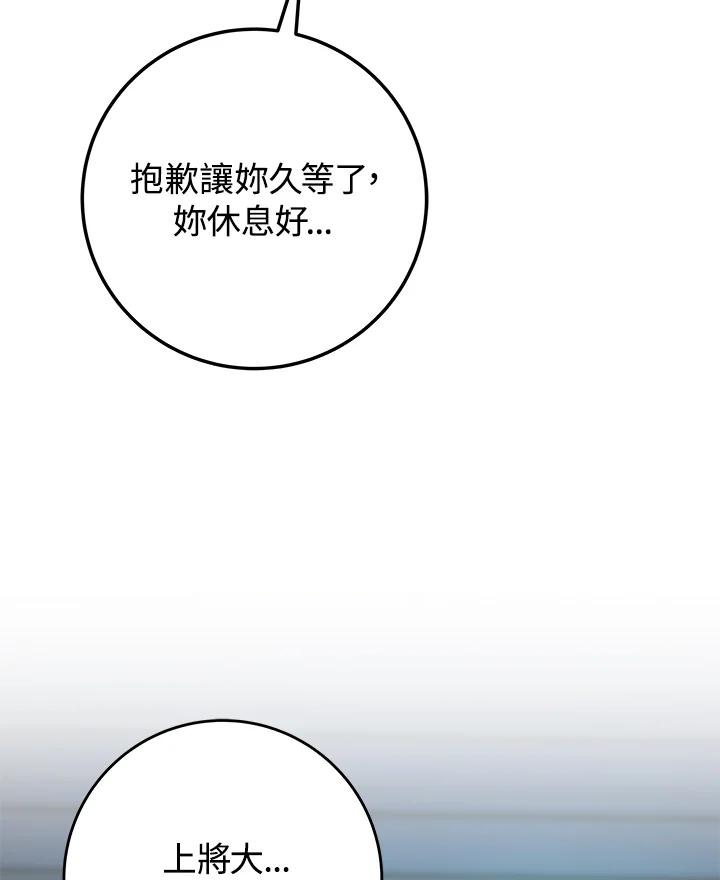 《海军上将的怪物妻子》第4话 第106页