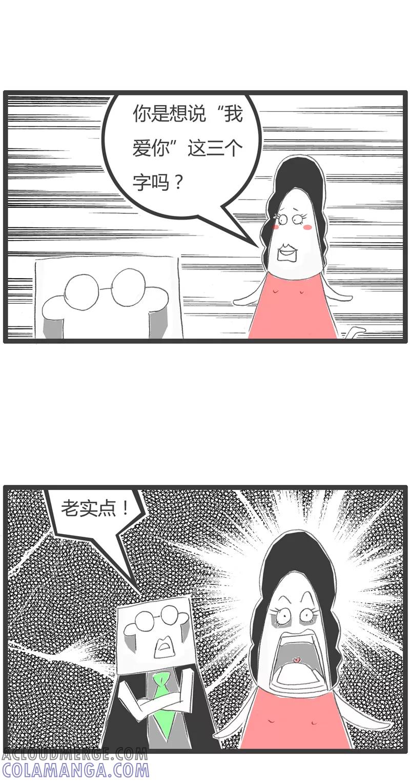 火锅家族第一季 第43话 就说三个字 第4页