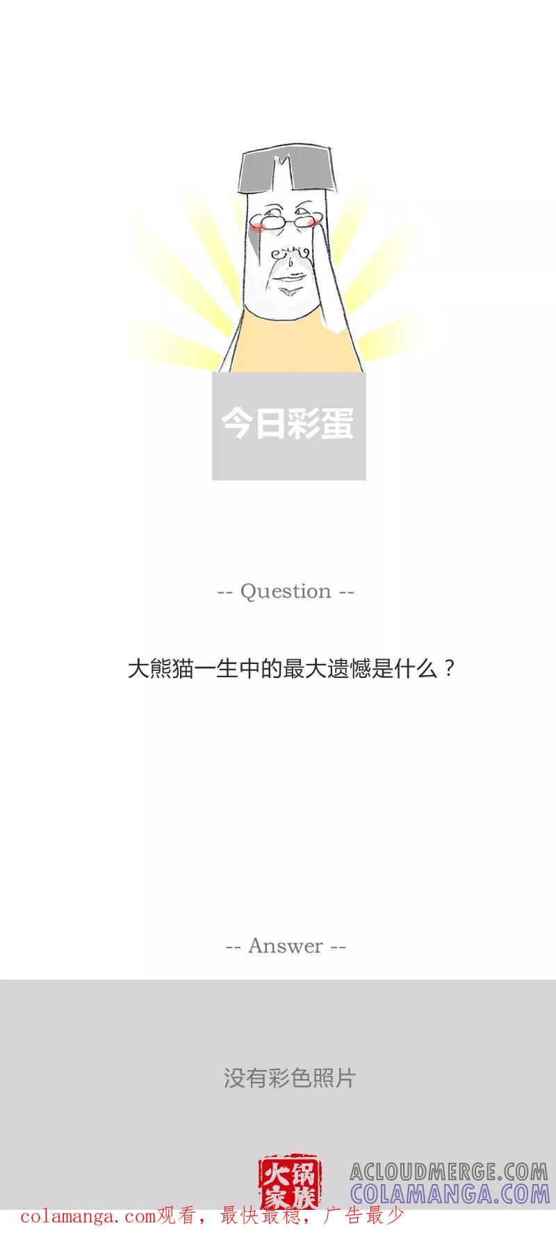 火锅家族第一季 第43话 就说三个字 第5页