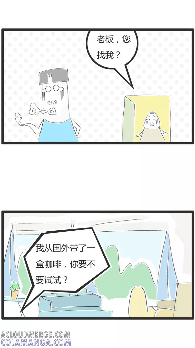 火锅家族第一季 第44话 好喝的咖啡 第2页