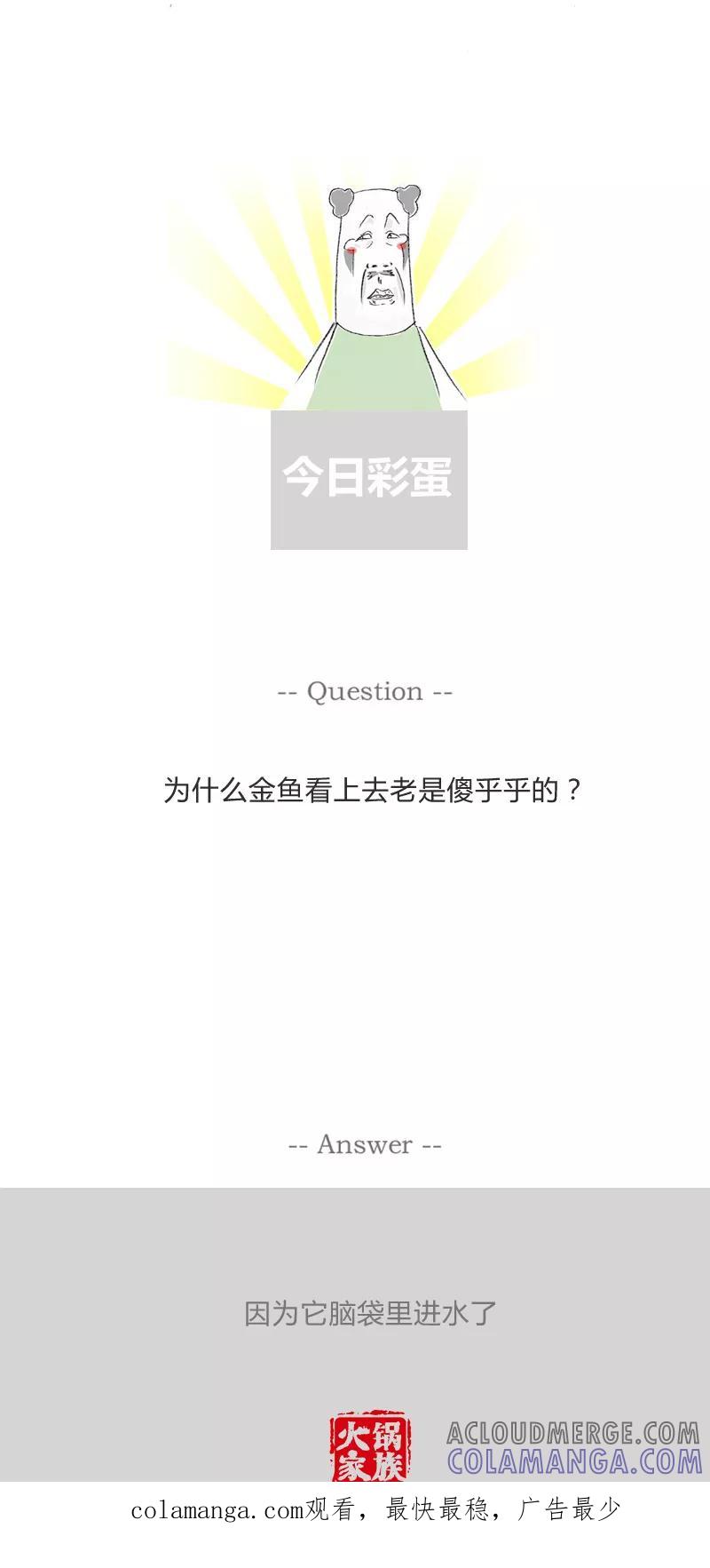 火锅家族第一季 第44话 好喝的咖啡 第6页