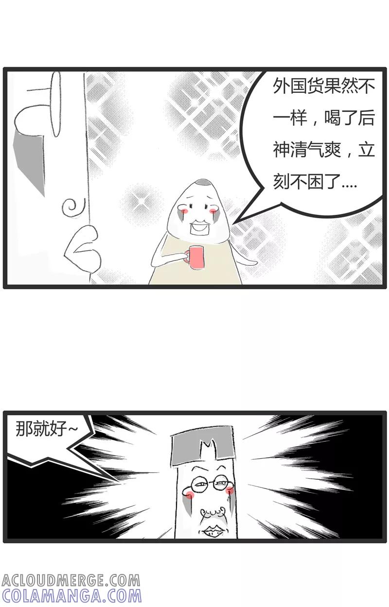 火锅家族第一季 第44话 好喝的咖啡 第4页