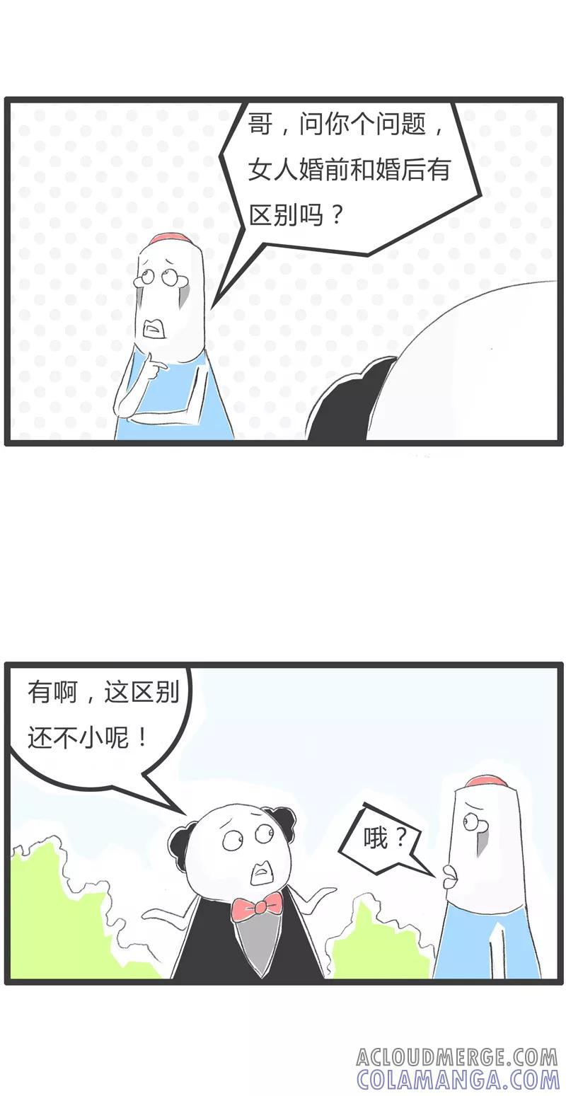 火锅家族第一季 第45话 婚前婚后的区别 第2页