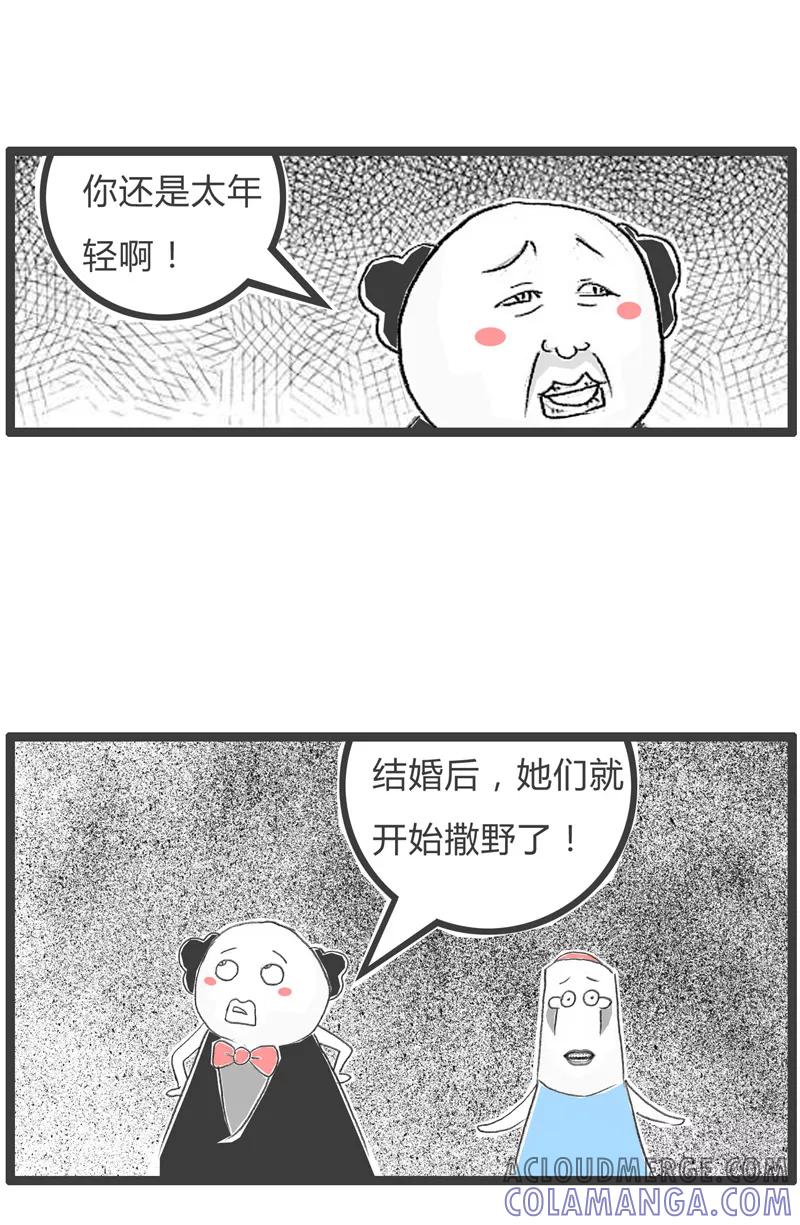 火锅家族第一季 第45话 婚前婚后的区别 第4页