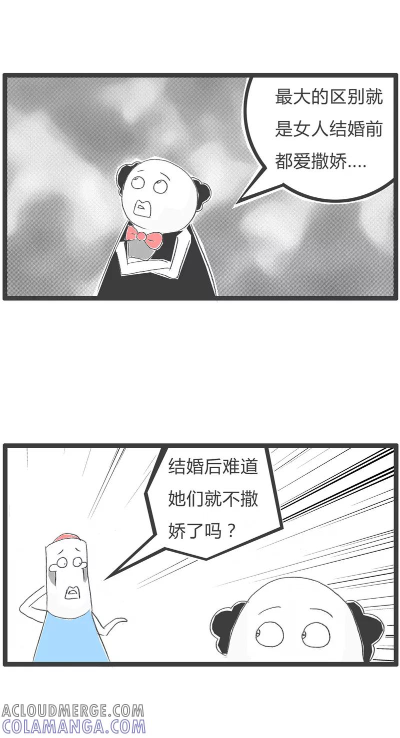 火锅家族第一季 第45话 婚前婚后的区别 第3页