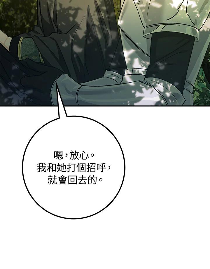 《海军上将的怪物妻子》第5话 第76页