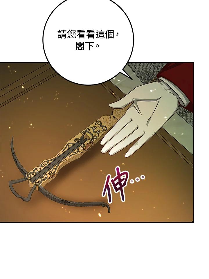 《海军上将的怪物妻子》第5话 第30页