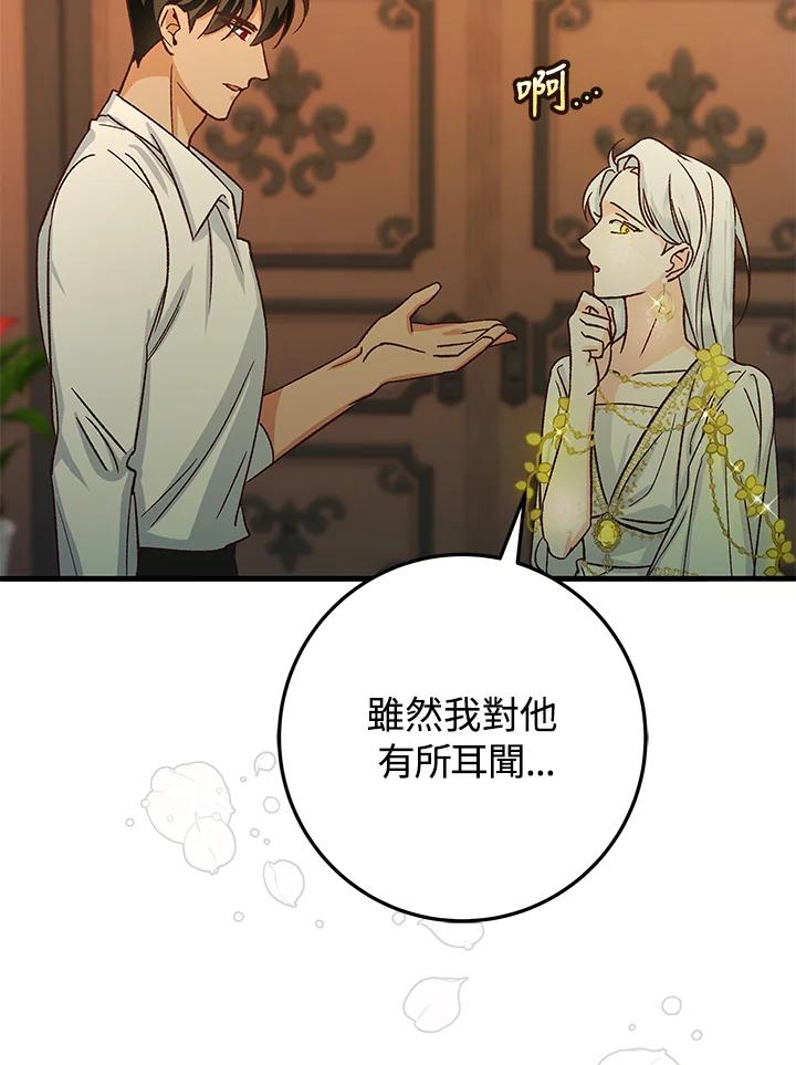《海军上将的怪物妻子》第5话 第132页